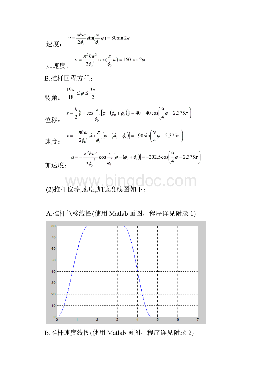 机械原理大作业2凸轮张文奇110610.docx_第3页