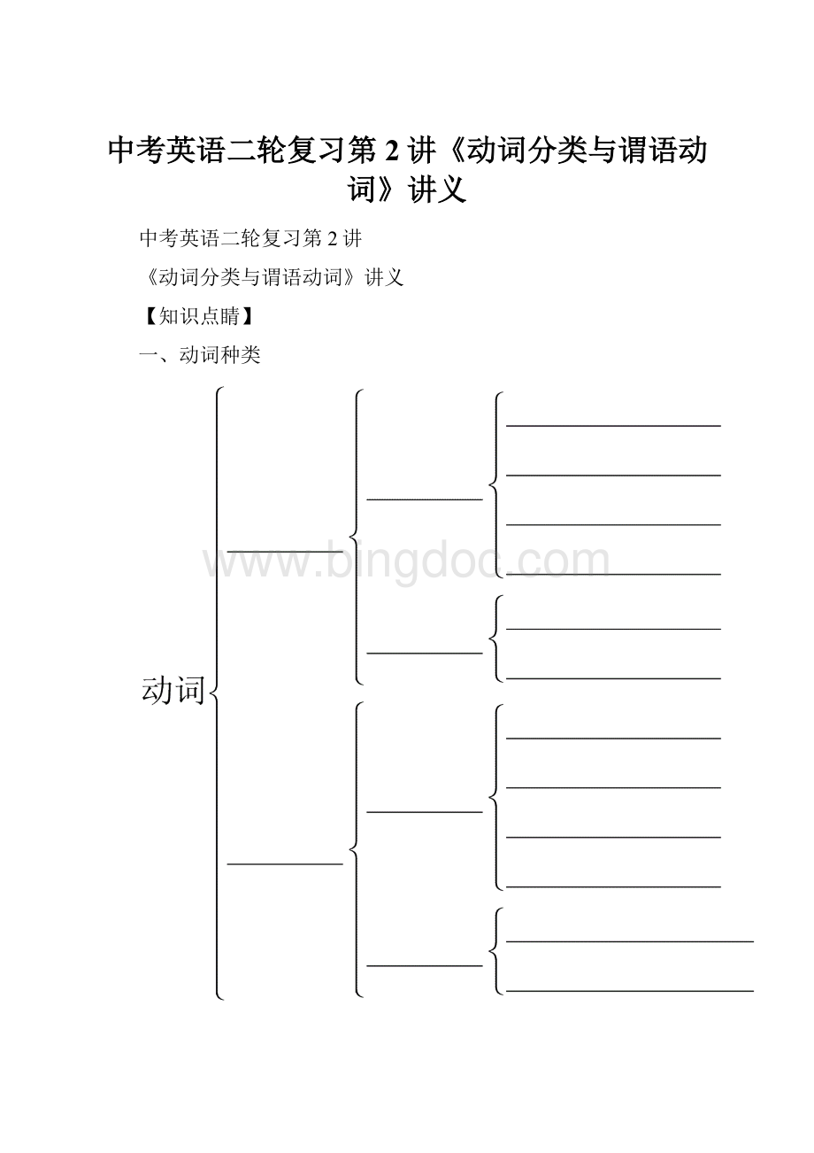 中考英语二轮复习第2讲《动词分类与谓语动词》讲义.docx_第1页