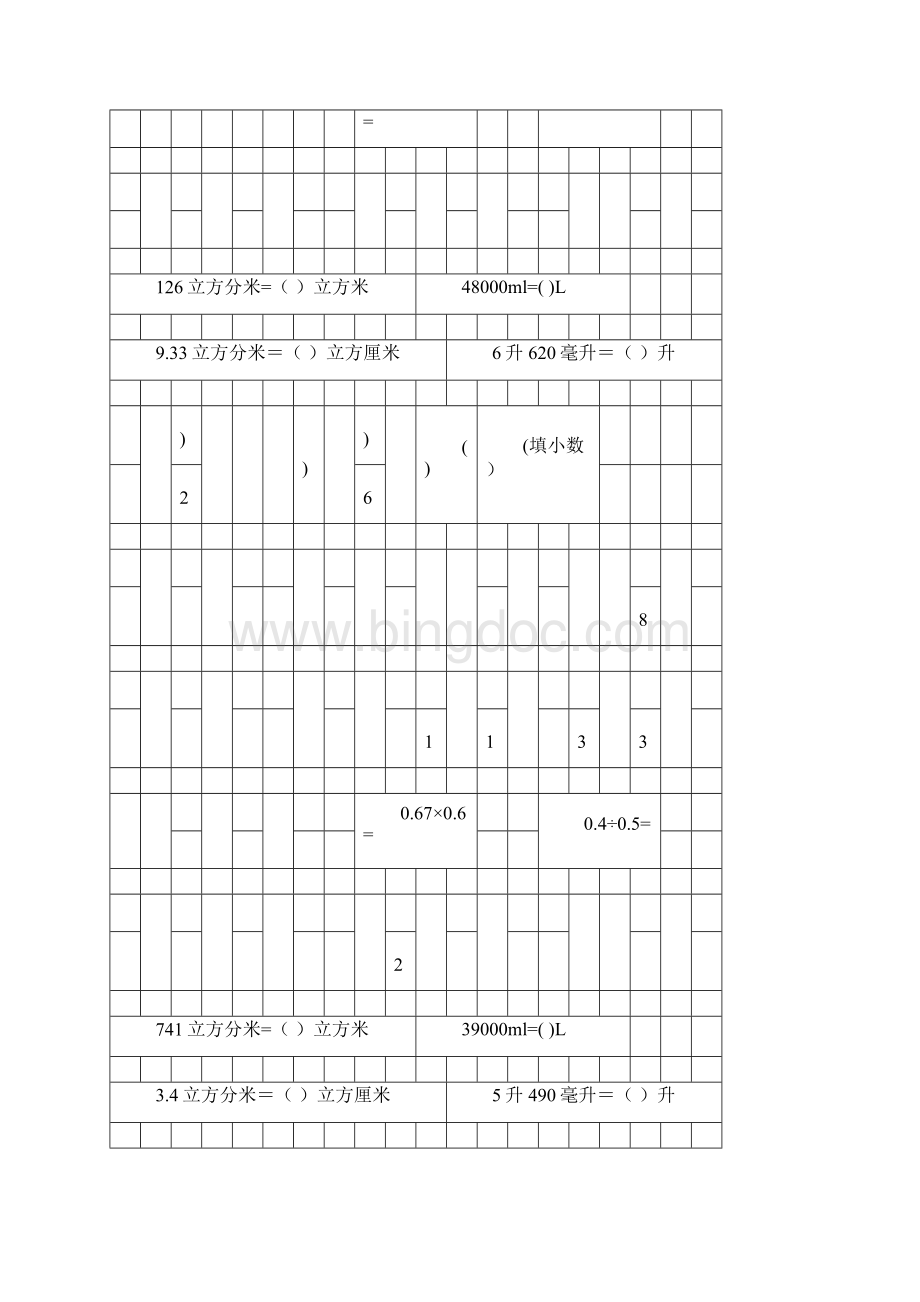 五年级下册口算天天练28.docx_第2页