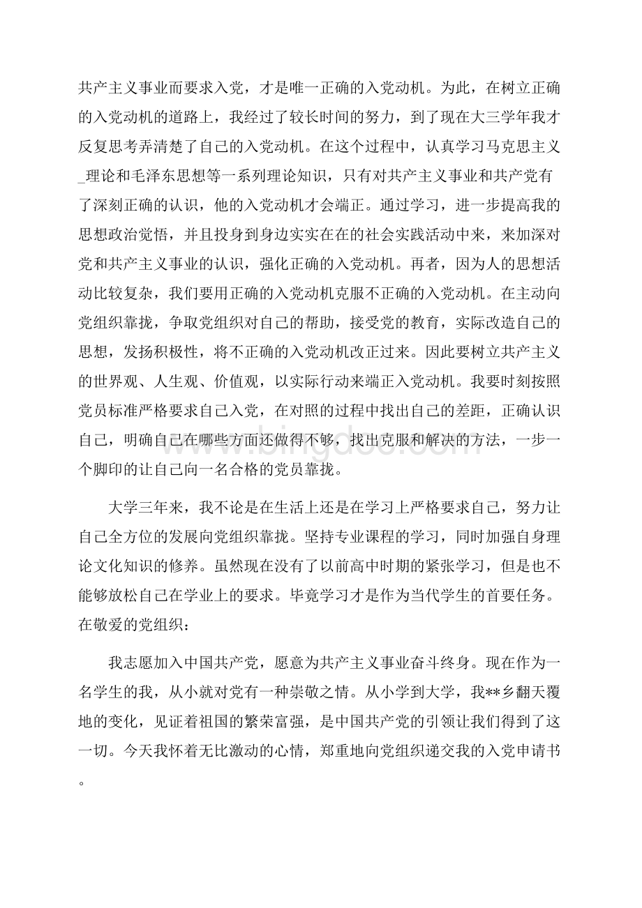 大学生入党个人自传范文最新（共8页）5400字.docx_第2页