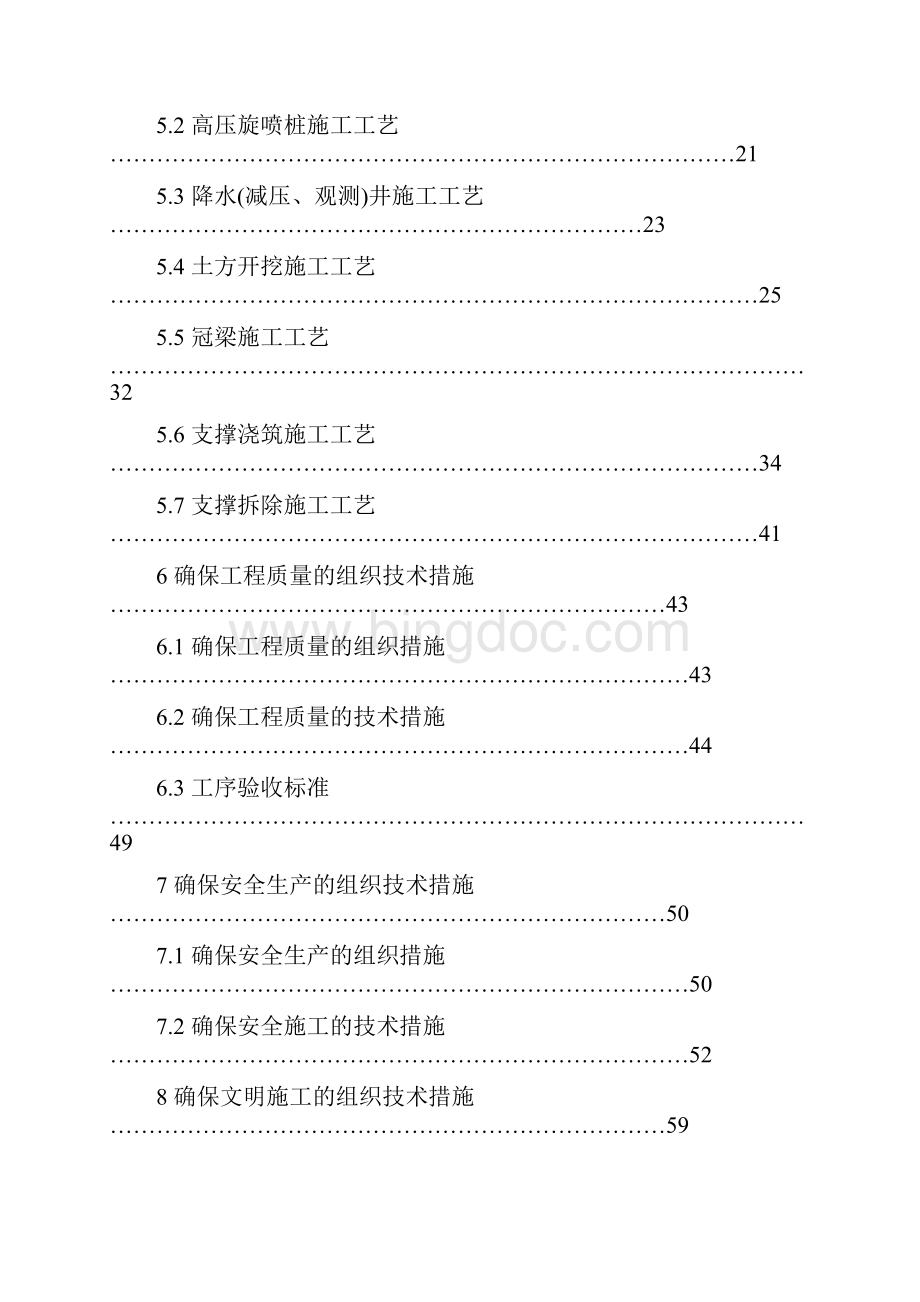 人民医院新建病房楼基坑支护工程施工组织设计方案最终版.docx_第3页