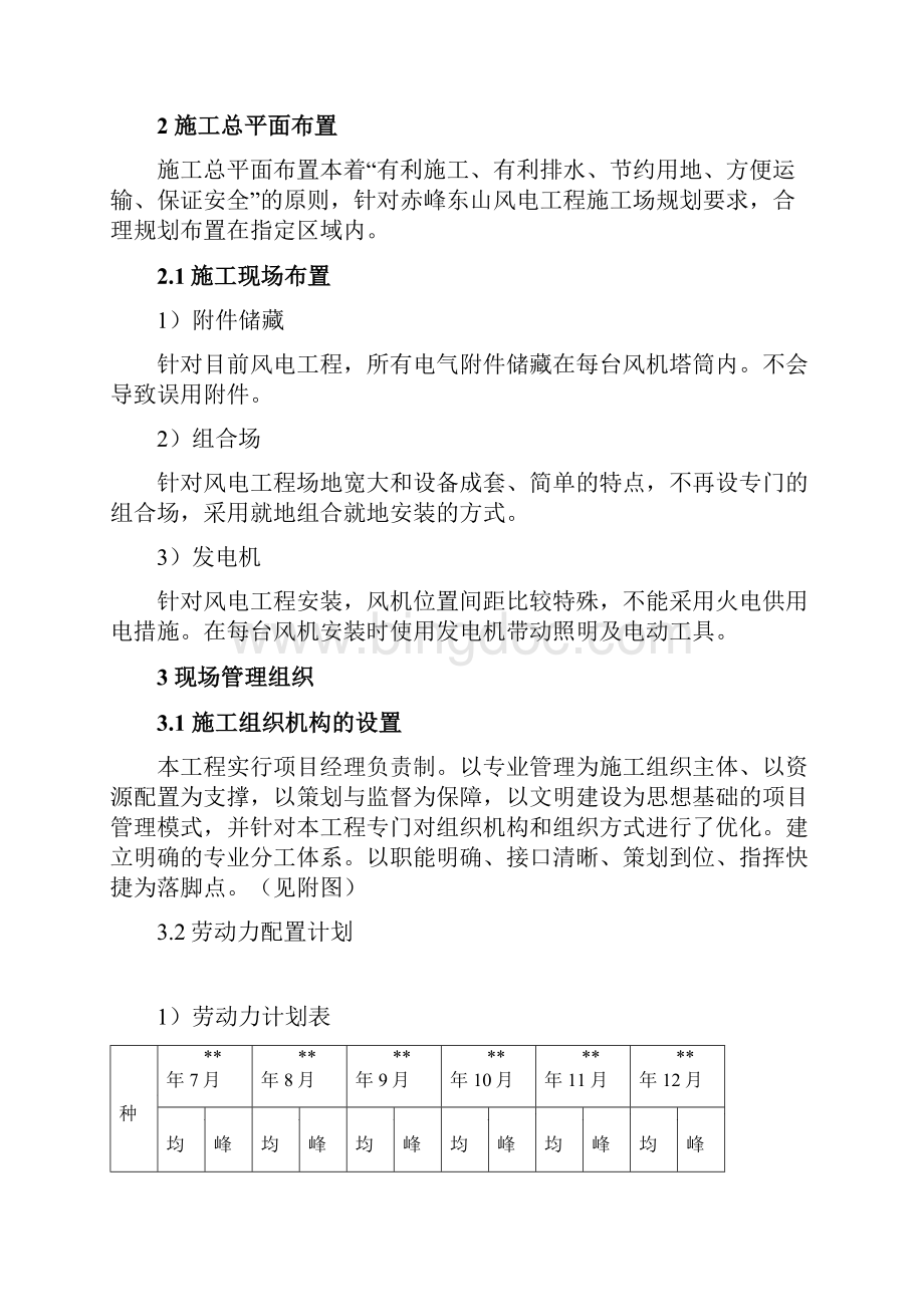 内蒙某风力发电站施工组织设计.docx_第2页