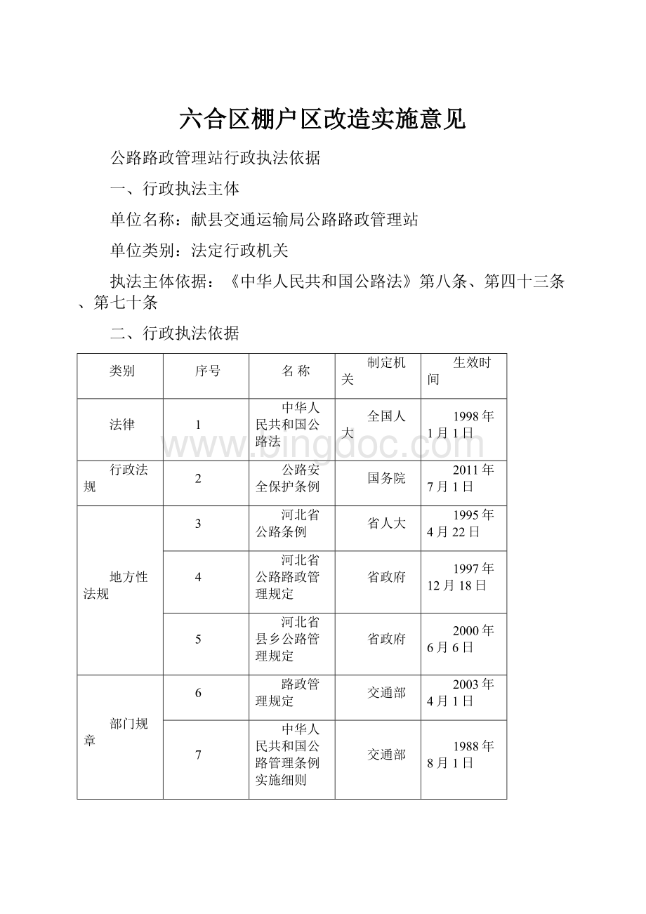 六合区棚户区改造实施意见.docx