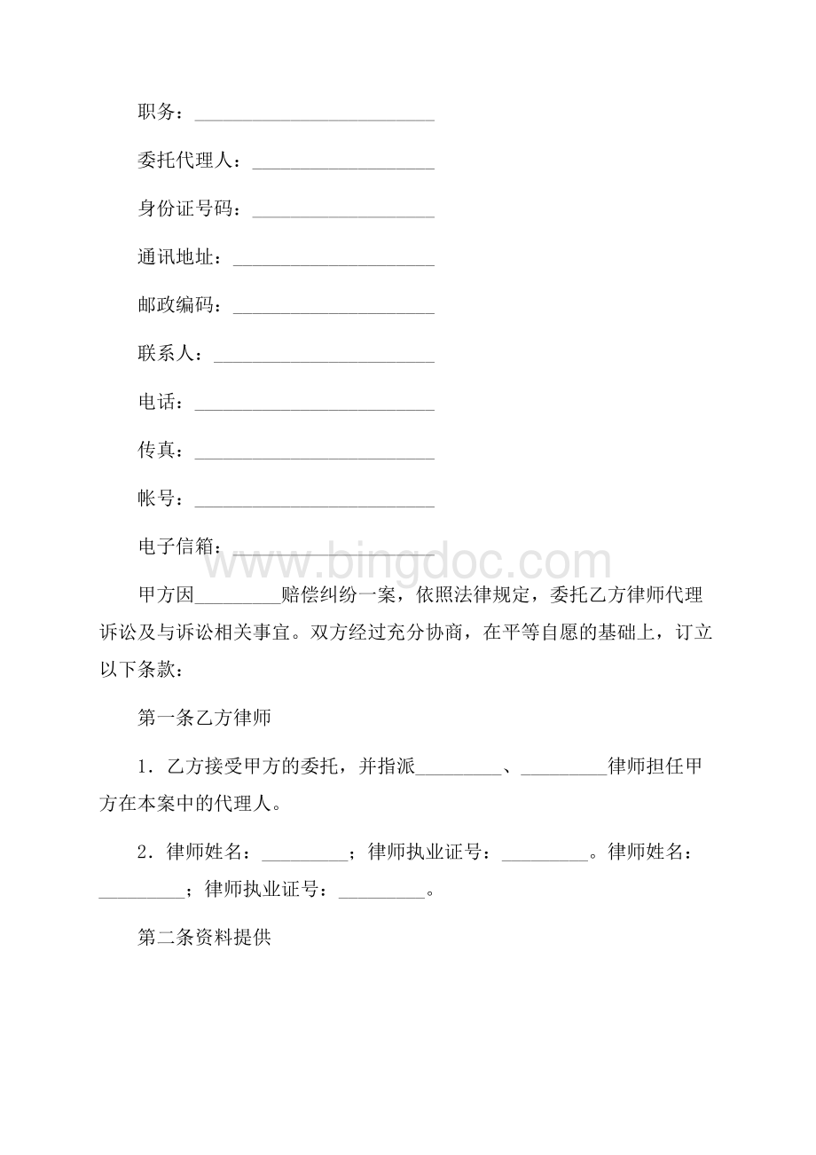 诉讼委托代理协议（共6页）4000字.docx_第2页