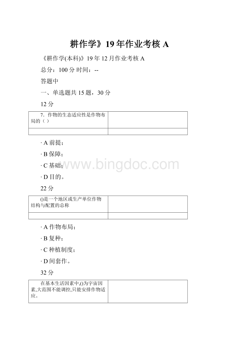 耕作学》19年作业考核A.docx