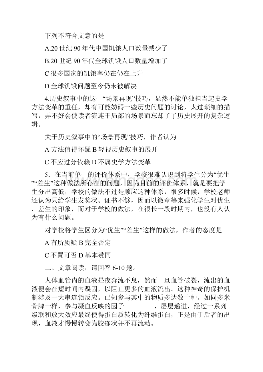 江苏省公务员考试行测真题C类.docx_第2页