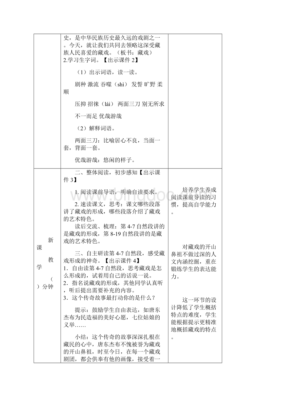 部编本小学六年级语文下册藏戏教案教学设计.docx_第2页