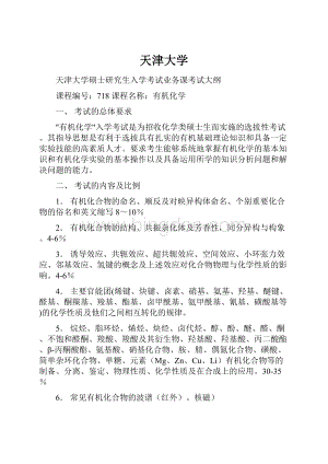 天津大学.docx