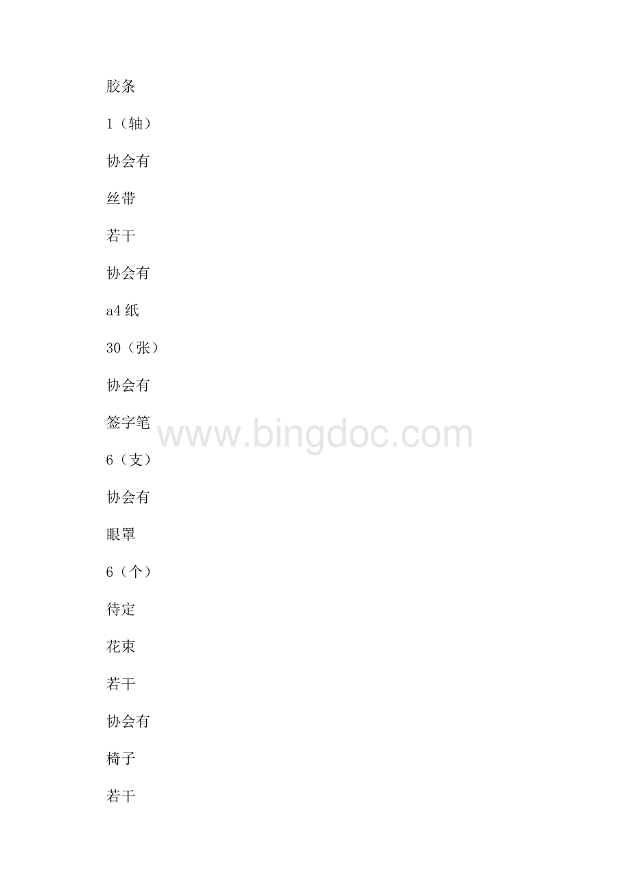 心理健康素质拓展活动策划书（共5页）2800字.docx_第3页