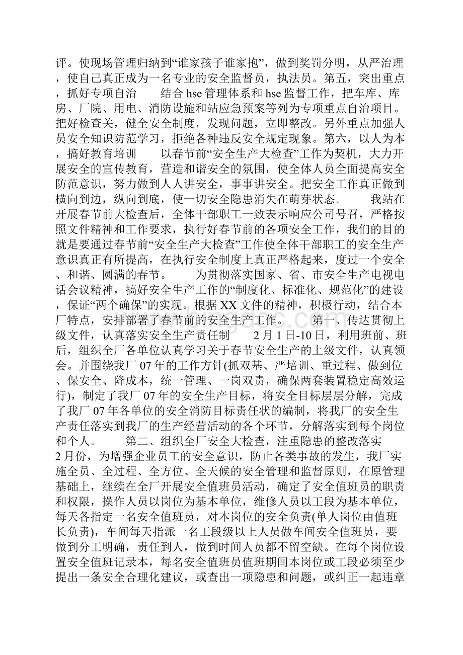 春节前安全检查总结.docx_第2页
