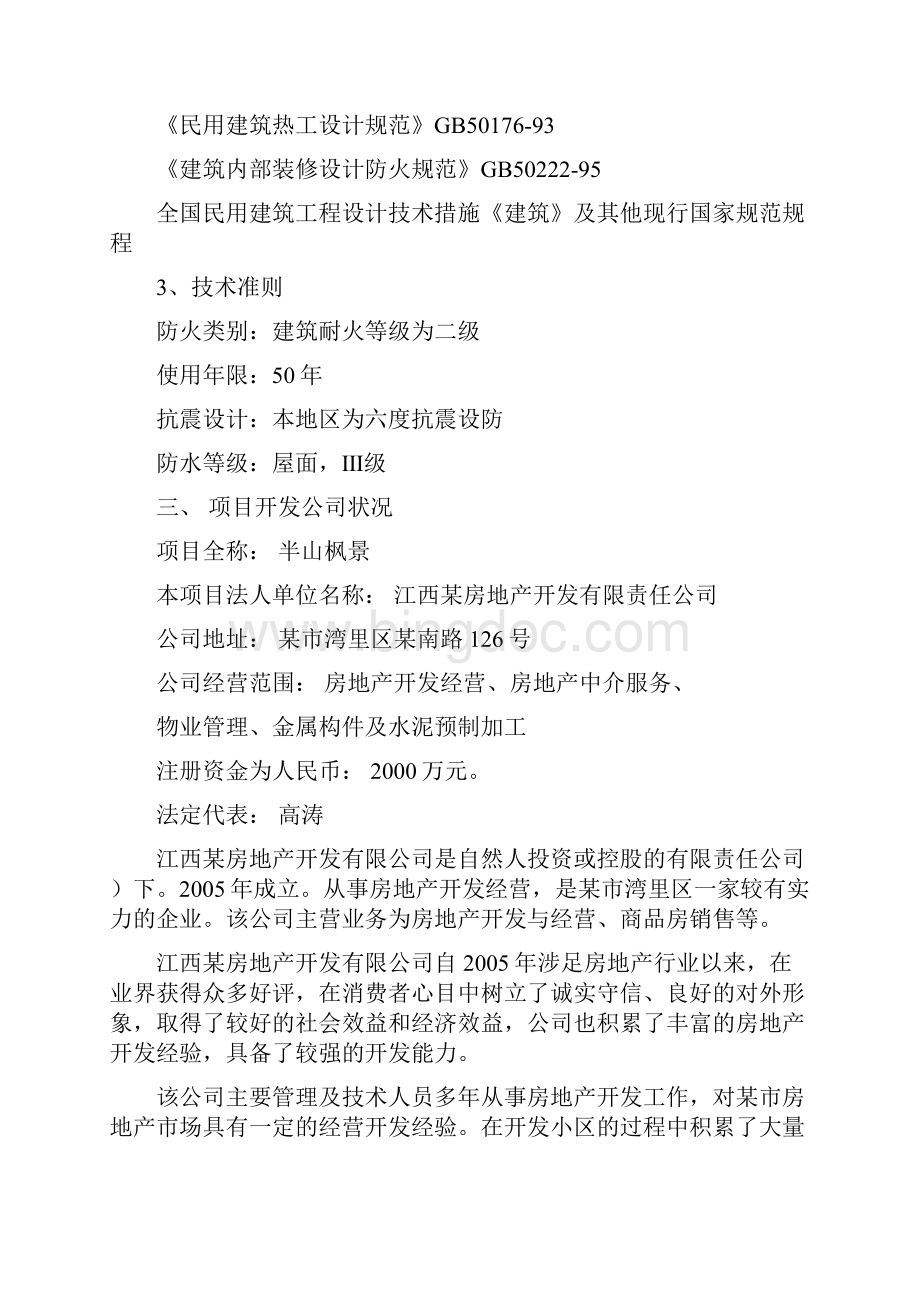 商品房开发项目可行性研究报告.docx_第3页