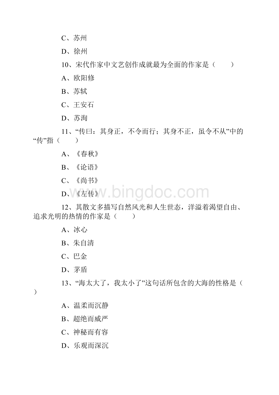 自考大学语文选择题及答案.docx_第3页