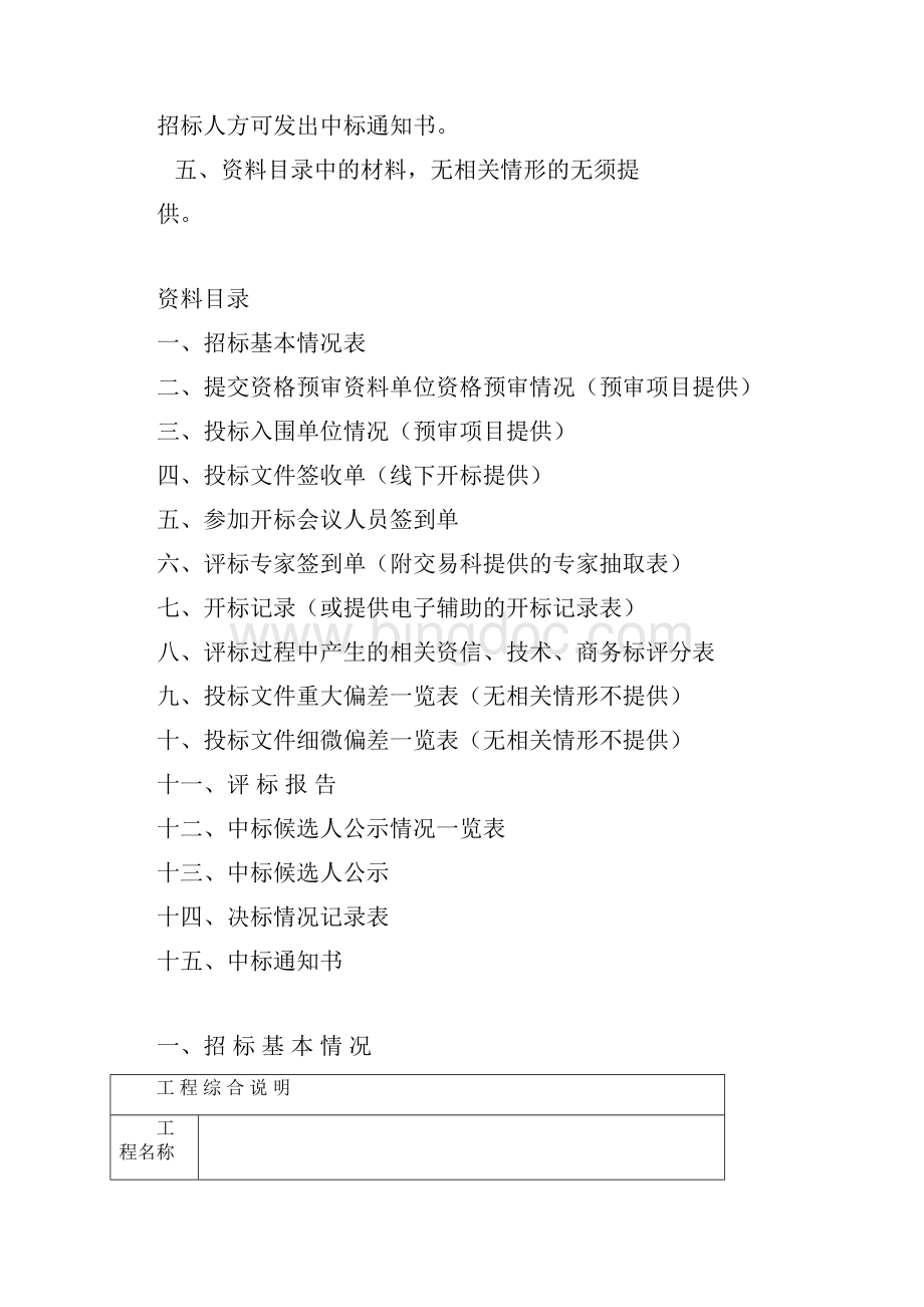 龙游县工程建设项目招标投标情况备案表版.docx_第2页