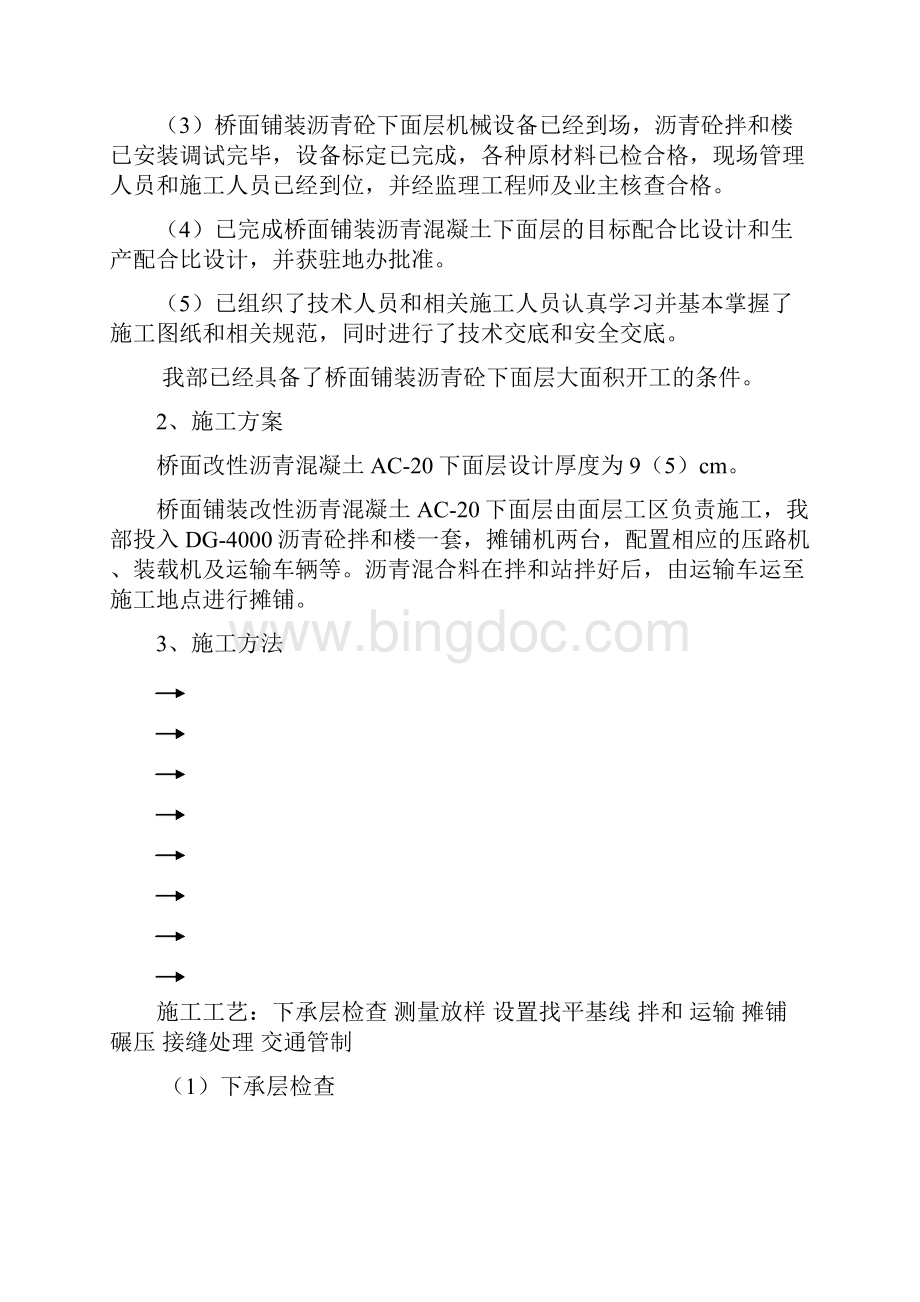 沥青施工方案修改初稿.docx_第2页