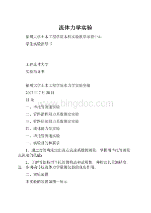 流体力学实验.docx