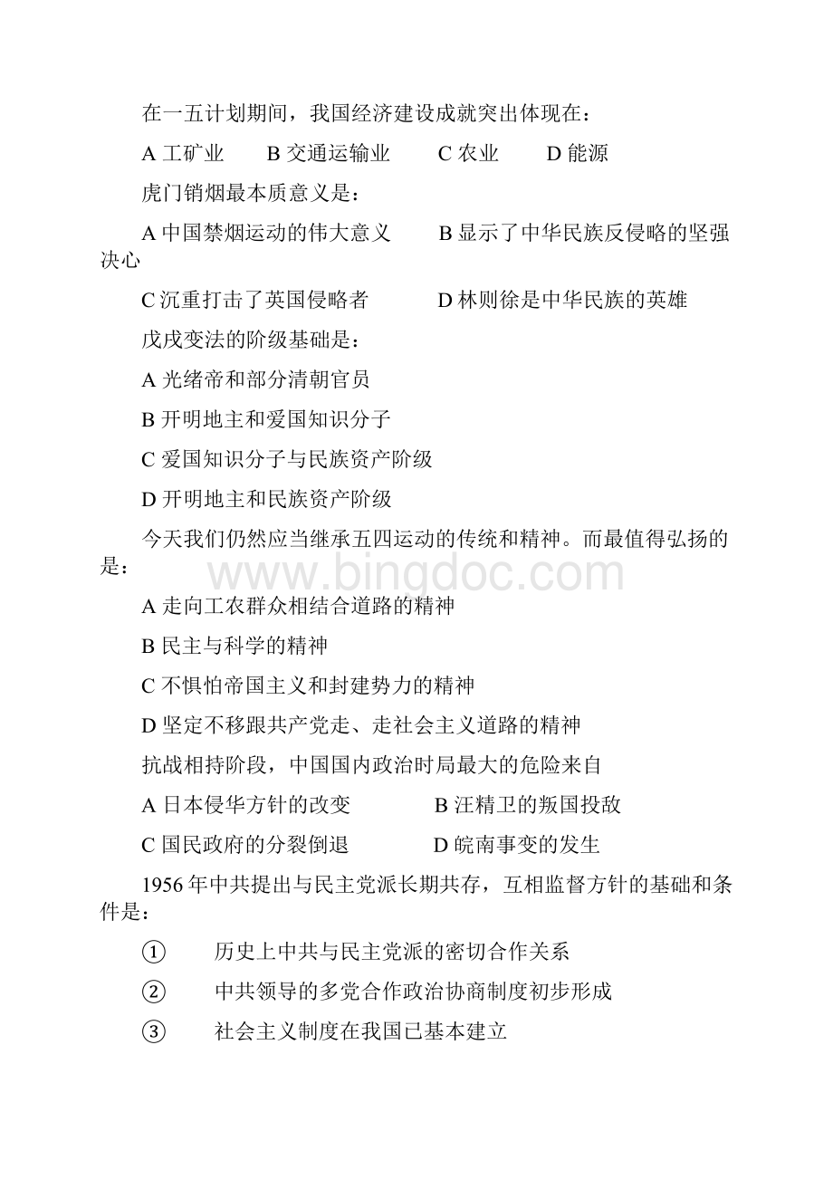 高三历史中国近现代史选择题强化训练103.docx_第2页