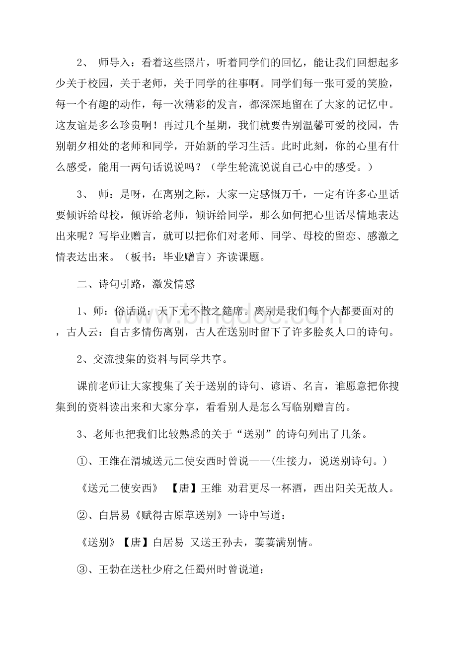 毕业赠言教学设计（共7页）4100字.docx_第2页