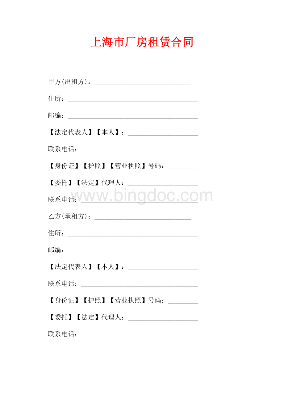 上海市厂房租赁合同（共10页）6500字.docx_第1页