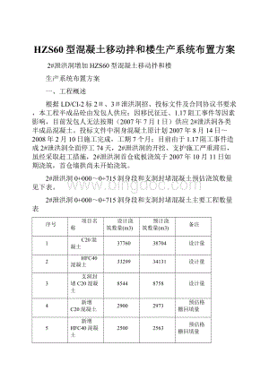 HZS60型混凝土移动拌和楼生产系统布置方案.docx