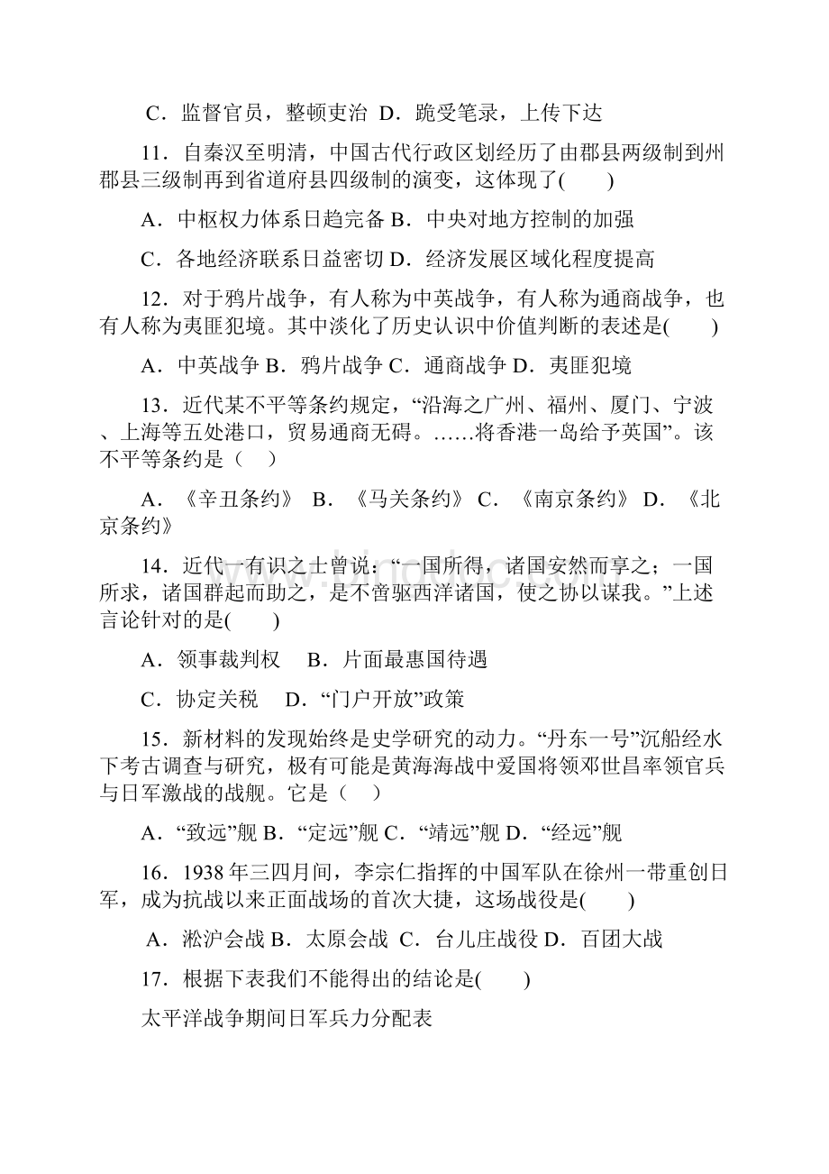 学年浙江省桐乡市凤鸣高级中学高一上学期期中考试历史试题 Word版含答案.docx_第3页