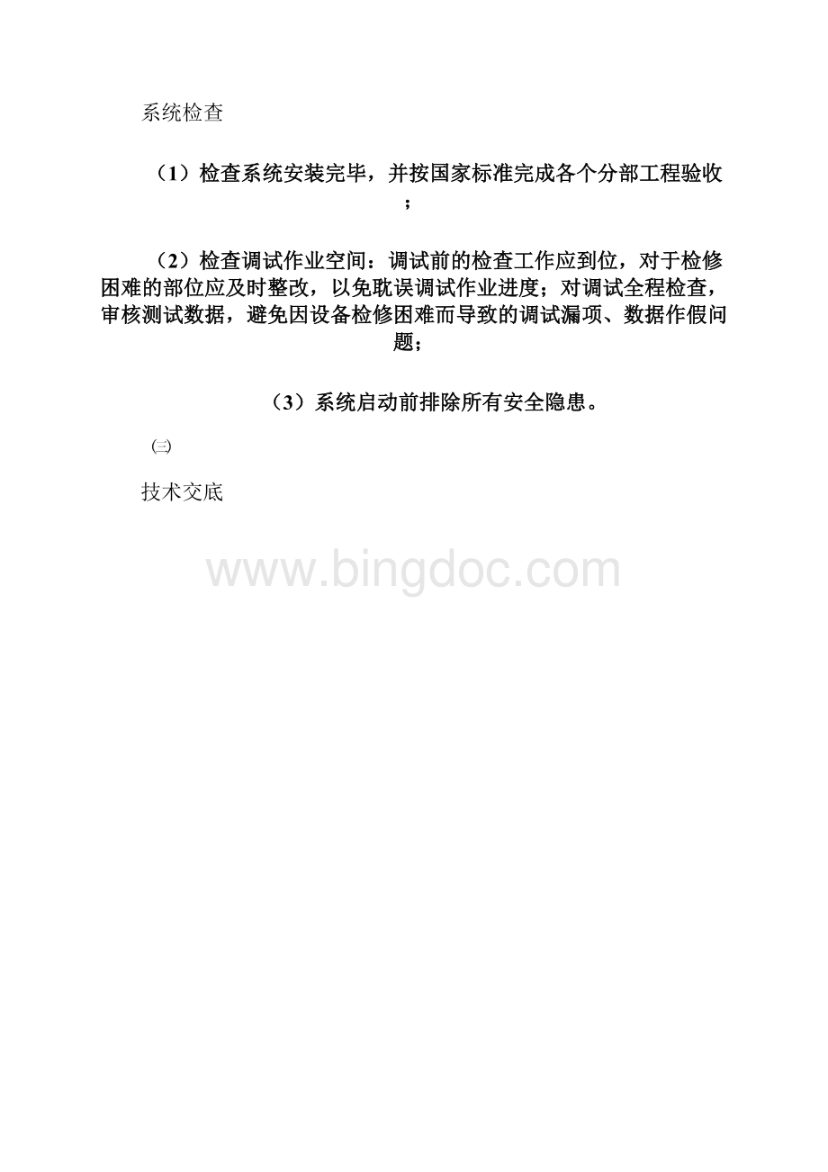 弱电系统调试方案.docx_第3页