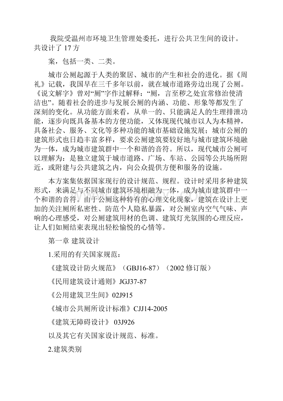 公厕设计说明doc温州市环境卫生管理处.docx_第3页