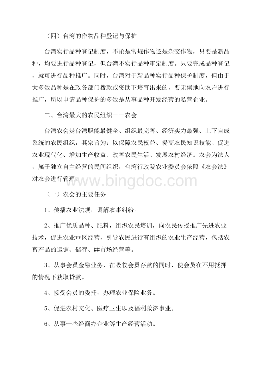 台湾热带农业科技考察报告_1篇（共10页）6200字.docx_第3页