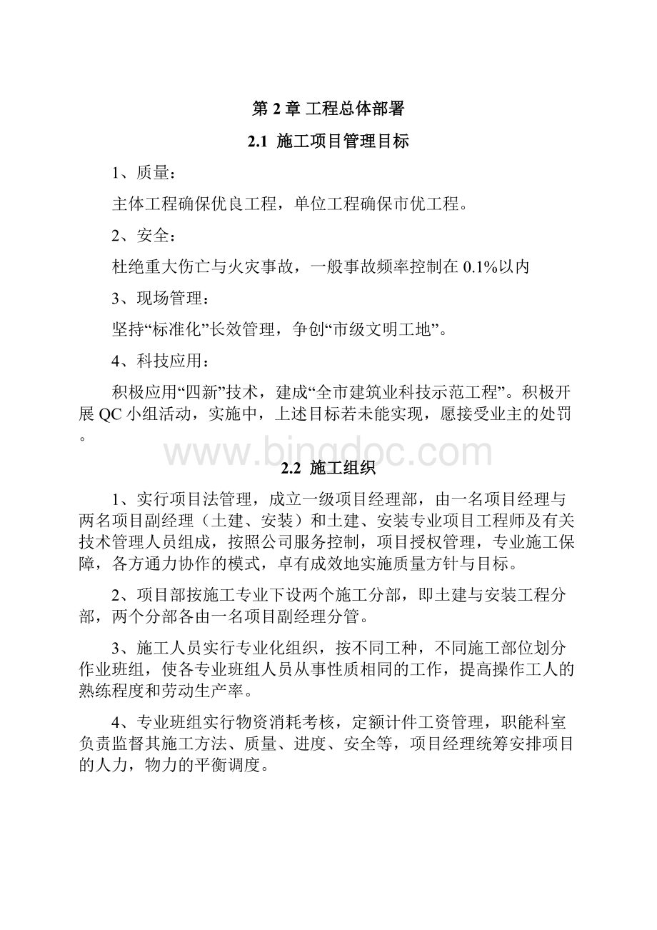 梓潼县第一高级职业中学综合楼施工组织设计.docx_第3页