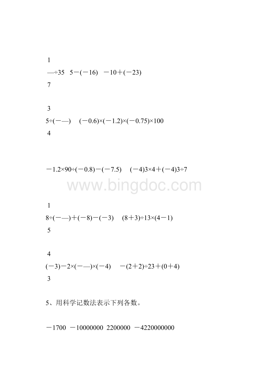 七年级数学上册有理数的计算题精选1.docx_第2页