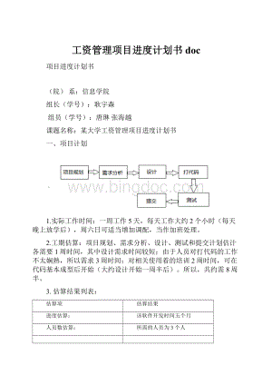 工资管理项目进度计划书doc.docx