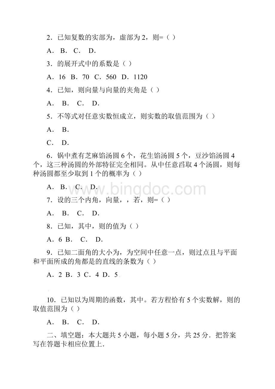 全国高考重庆卷数理试题.docx_第2页