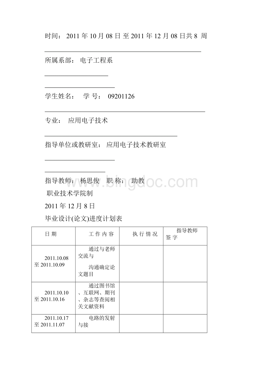 无线电遥控器大学论文.docx_第3页