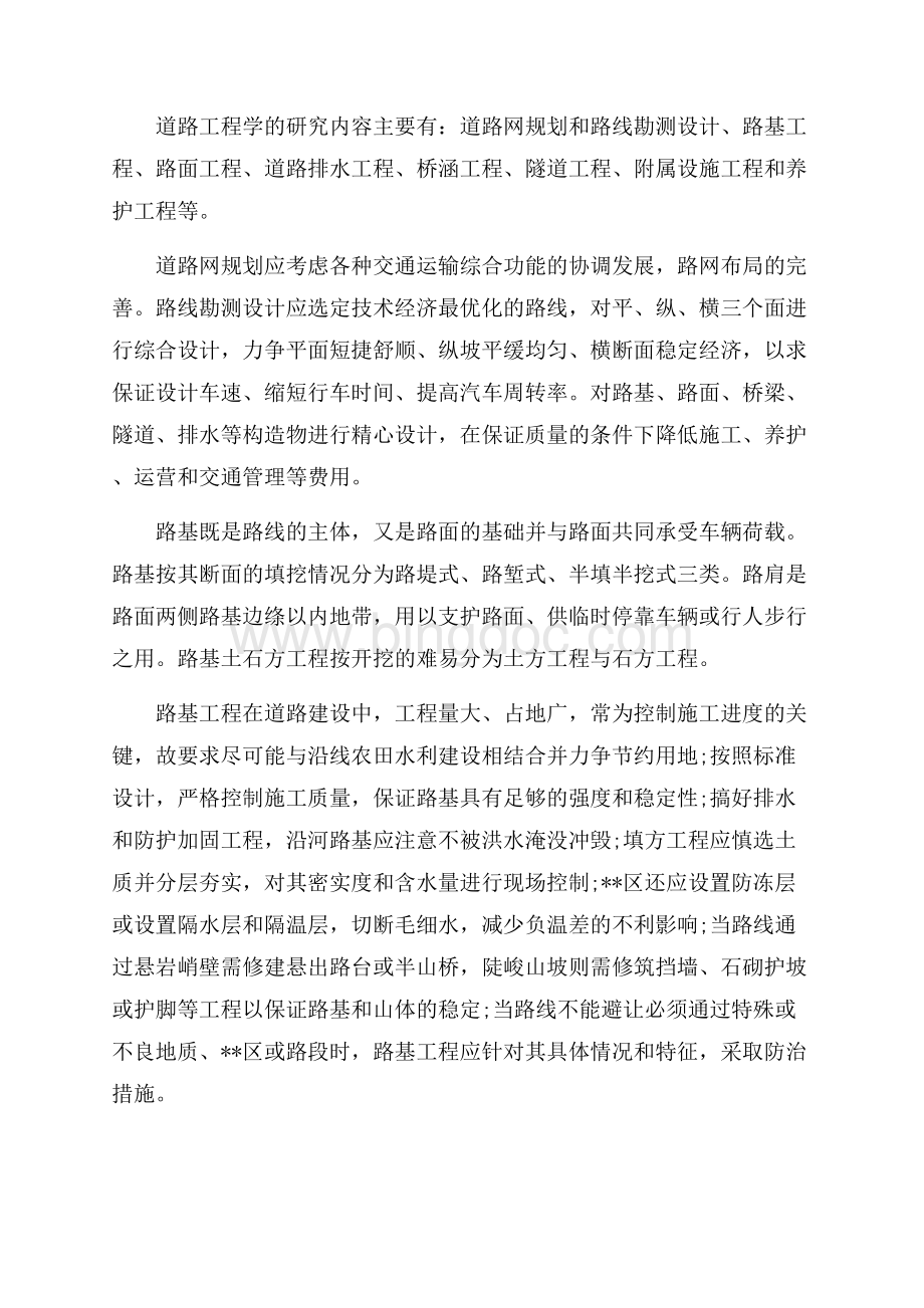 道路与桥梁工程专业认知实习报告（共4页）2300字.docx_第3页