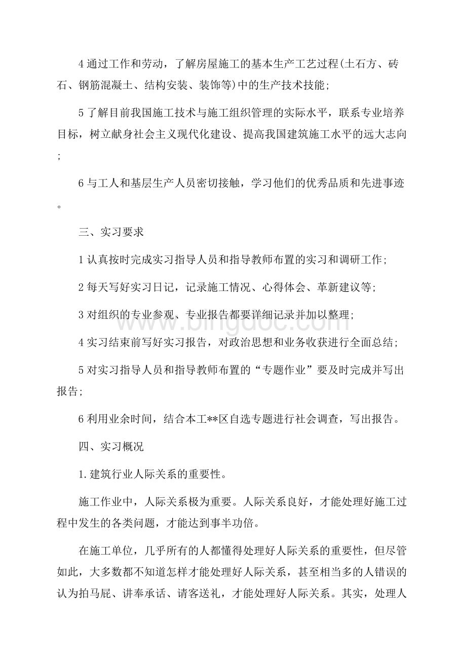 工程公司实习报告2篇（共18页）12100字.docx_第2页