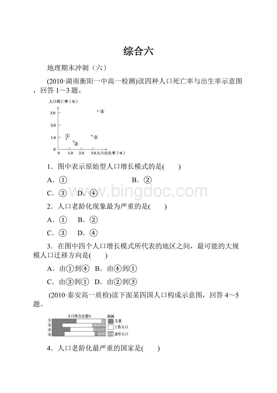 综合六.docx