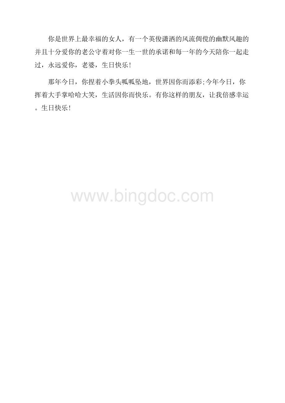 生日祝福语手机短信（共2页）1000字.docx_第3页