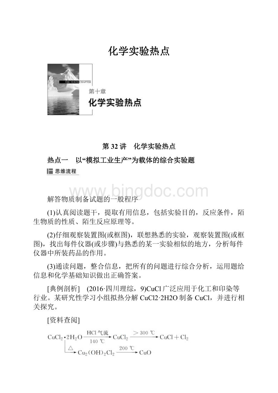 化学实验热点.docx