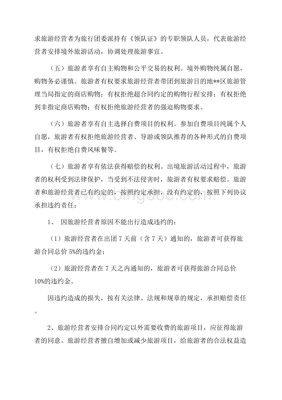 江苏省出境旅游合同（JSF最新范文）（共7页）4200字.docx_第2页
