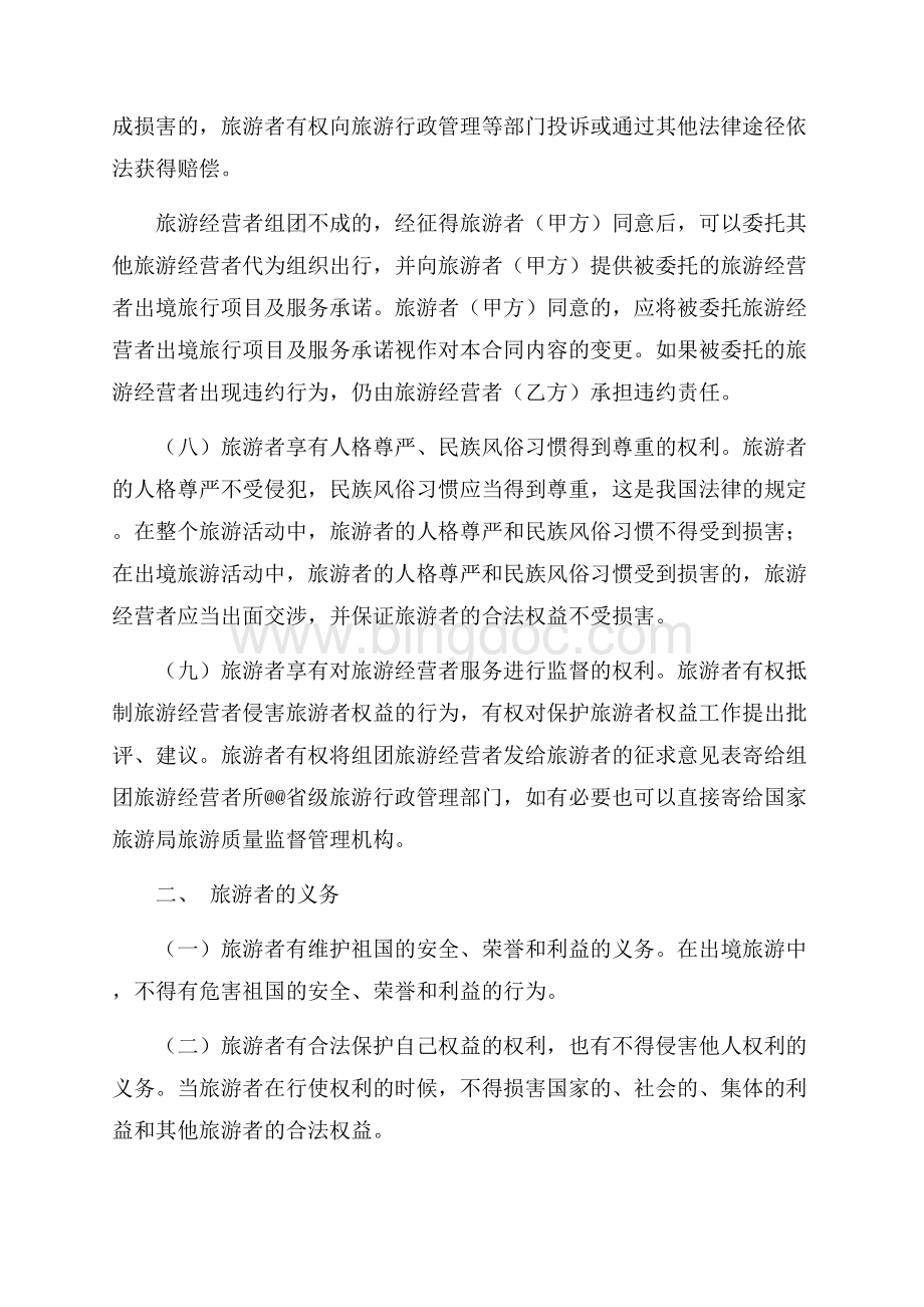 江苏省出境旅游合同（JSF最新范文）（共7页）4200字.docx_第3页