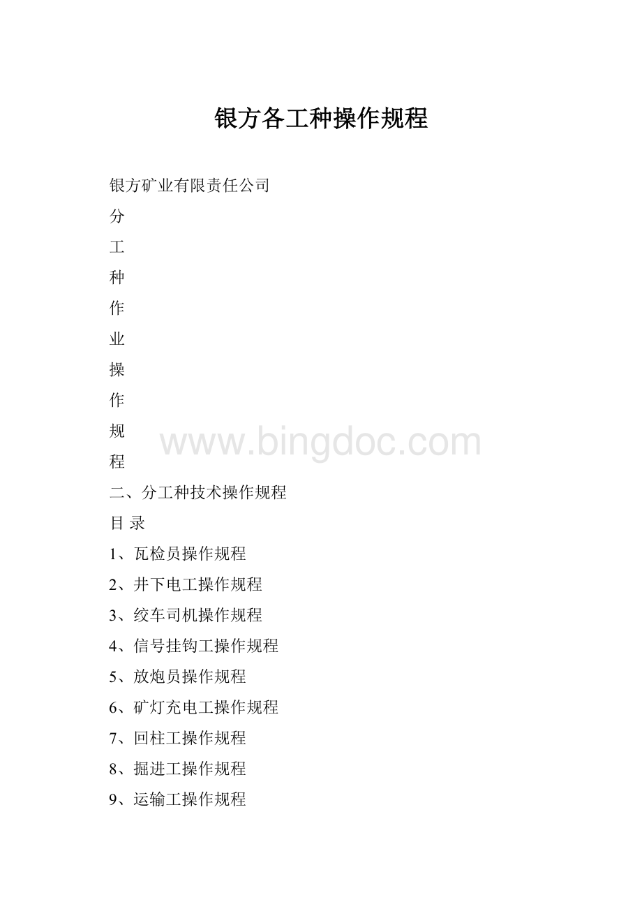 银方各工种操作规程.docx_第1页