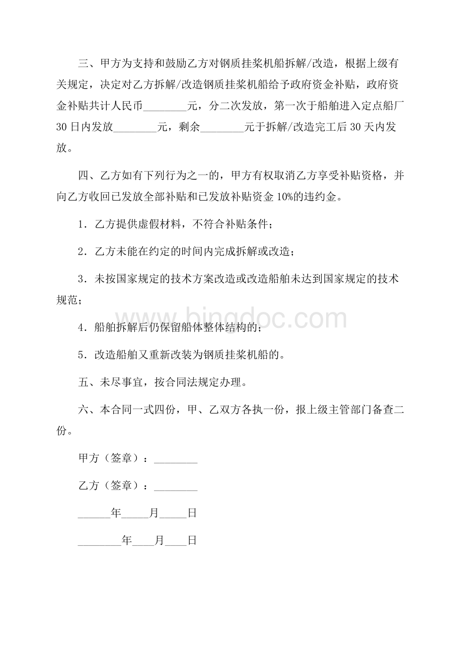 船型拆解改造合同（共2页）900字.docx_第2页