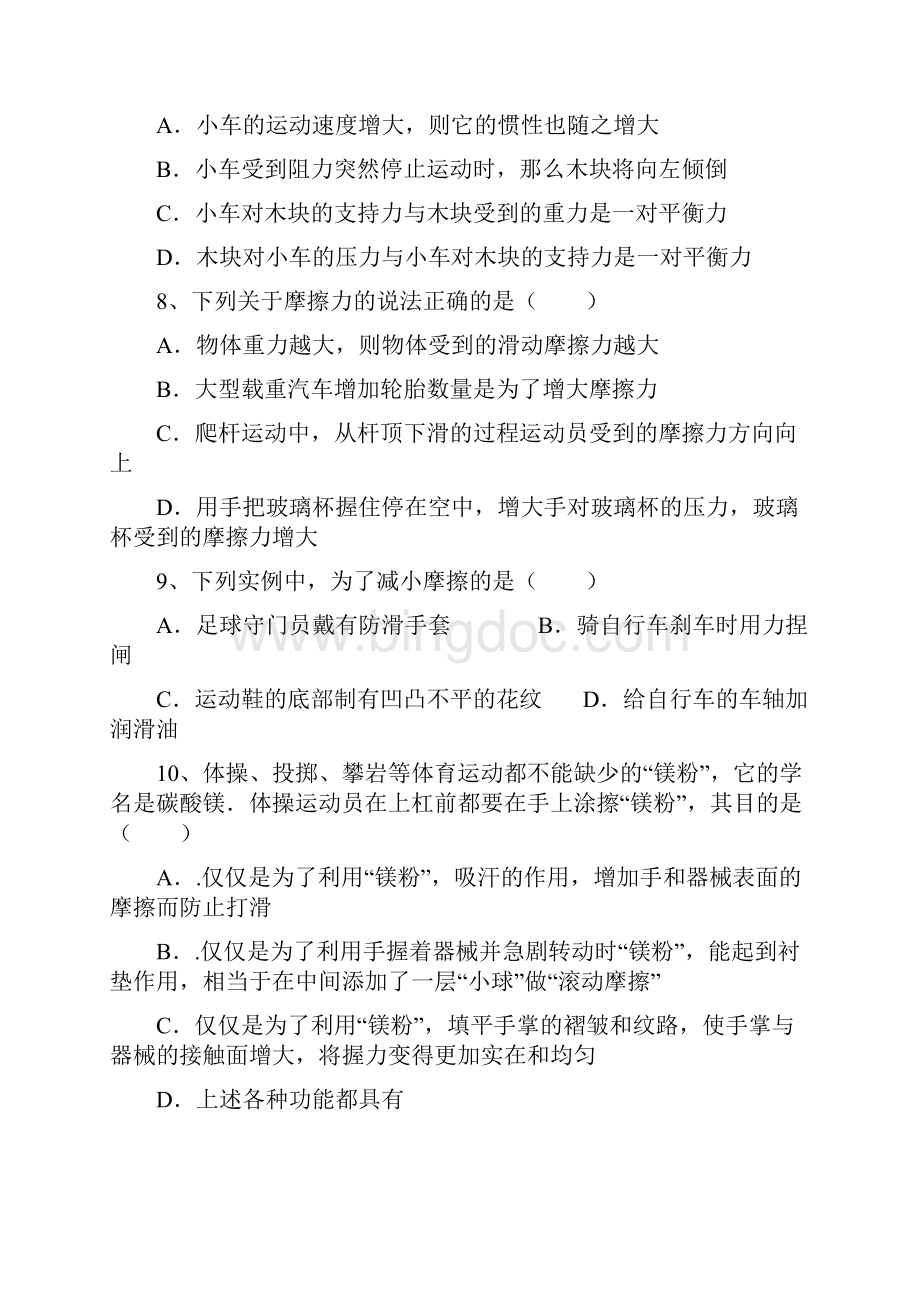 人教版八年级下册 第八章 运动和力 单元测试.docx_第3页