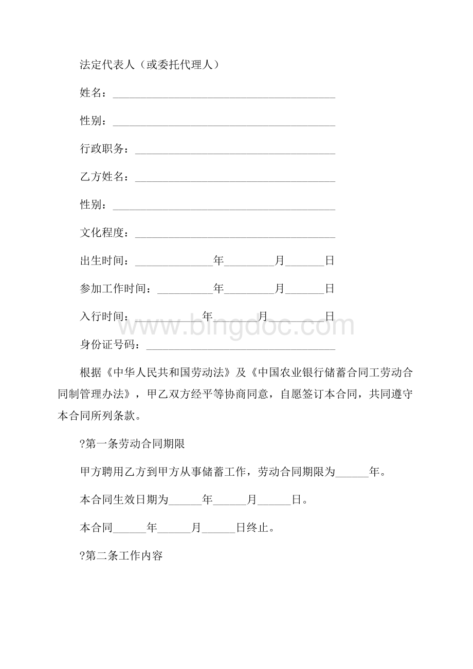 中国农业银行储蓄合同工劳动合同书（共7页）4500字.docx_第2页