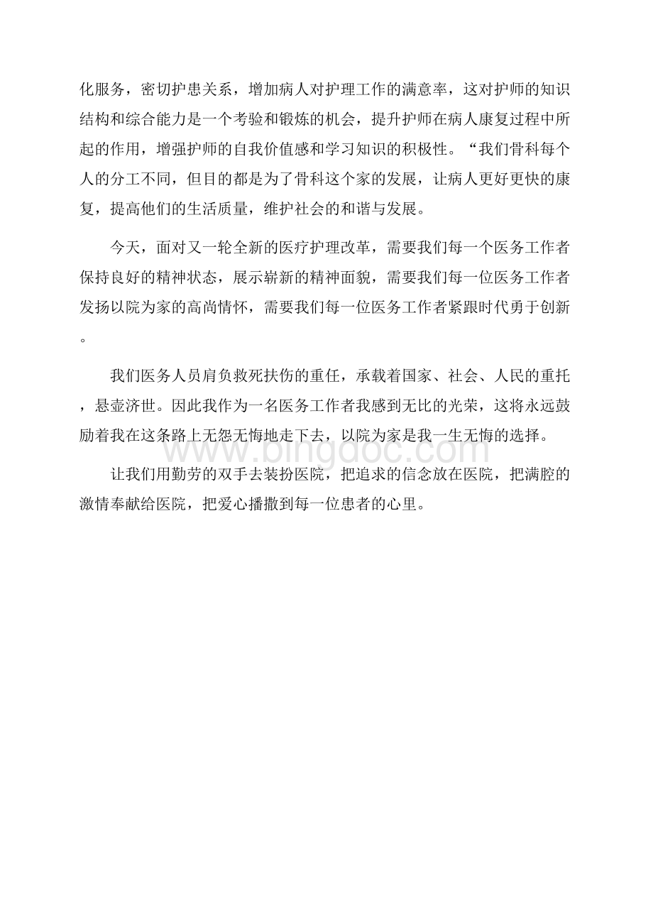 精选骨科护师年终工作总结（共2页）1000字.docx_第2页