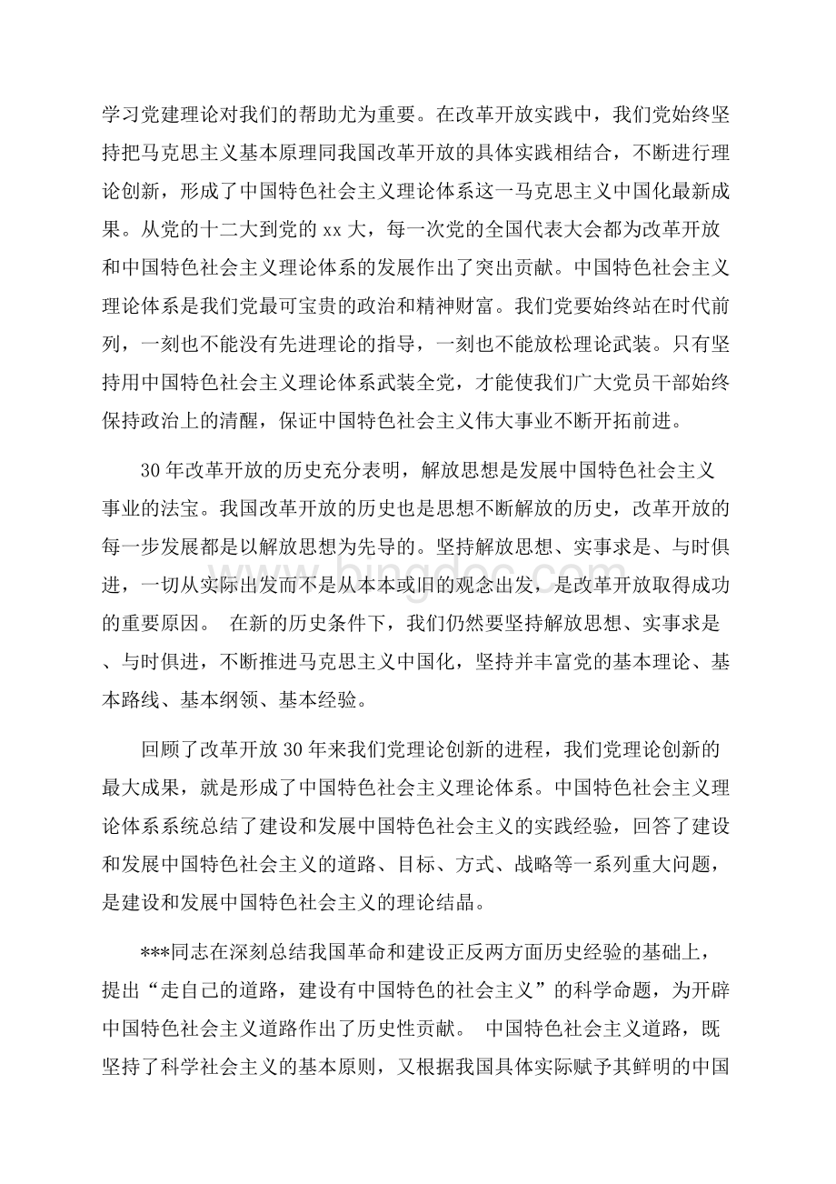 最新范文党建思想汇报4篇（共9页）5700字.docx_第3页