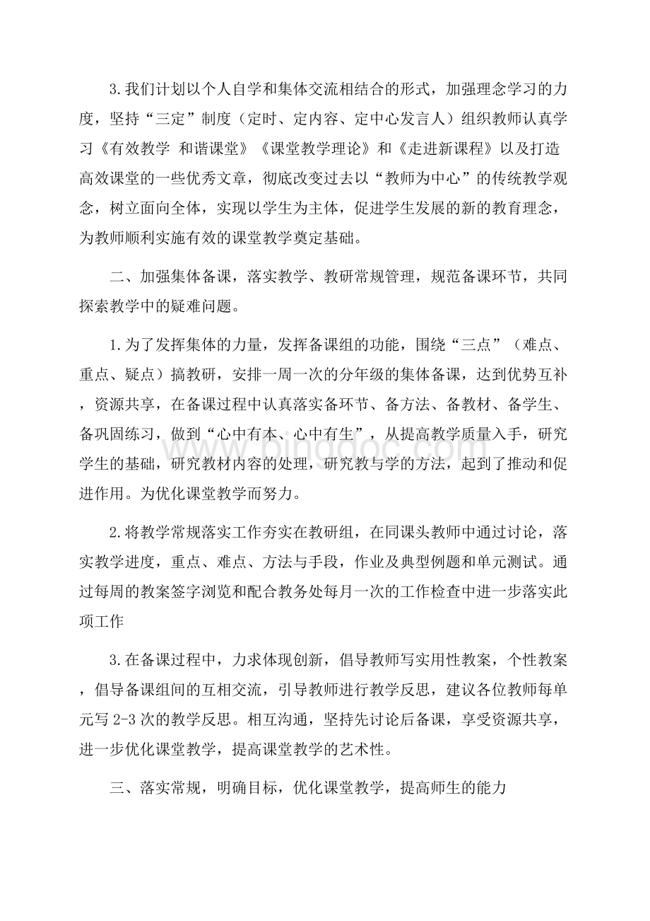 八年级英语教研组工作计划（共5页）3000字.docx_第2页