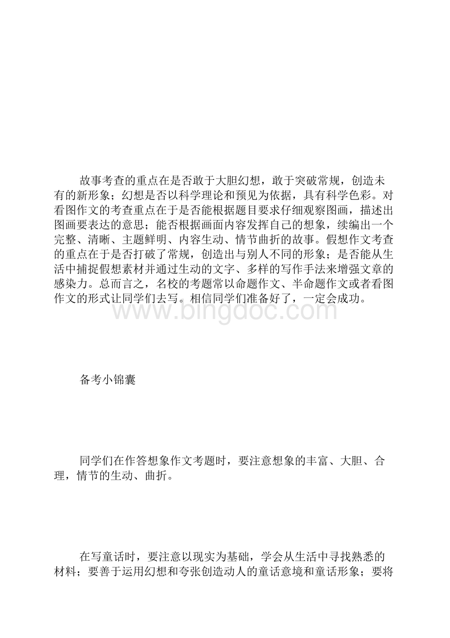 第四讲想象作文指导与训练1500字.docx_第3页