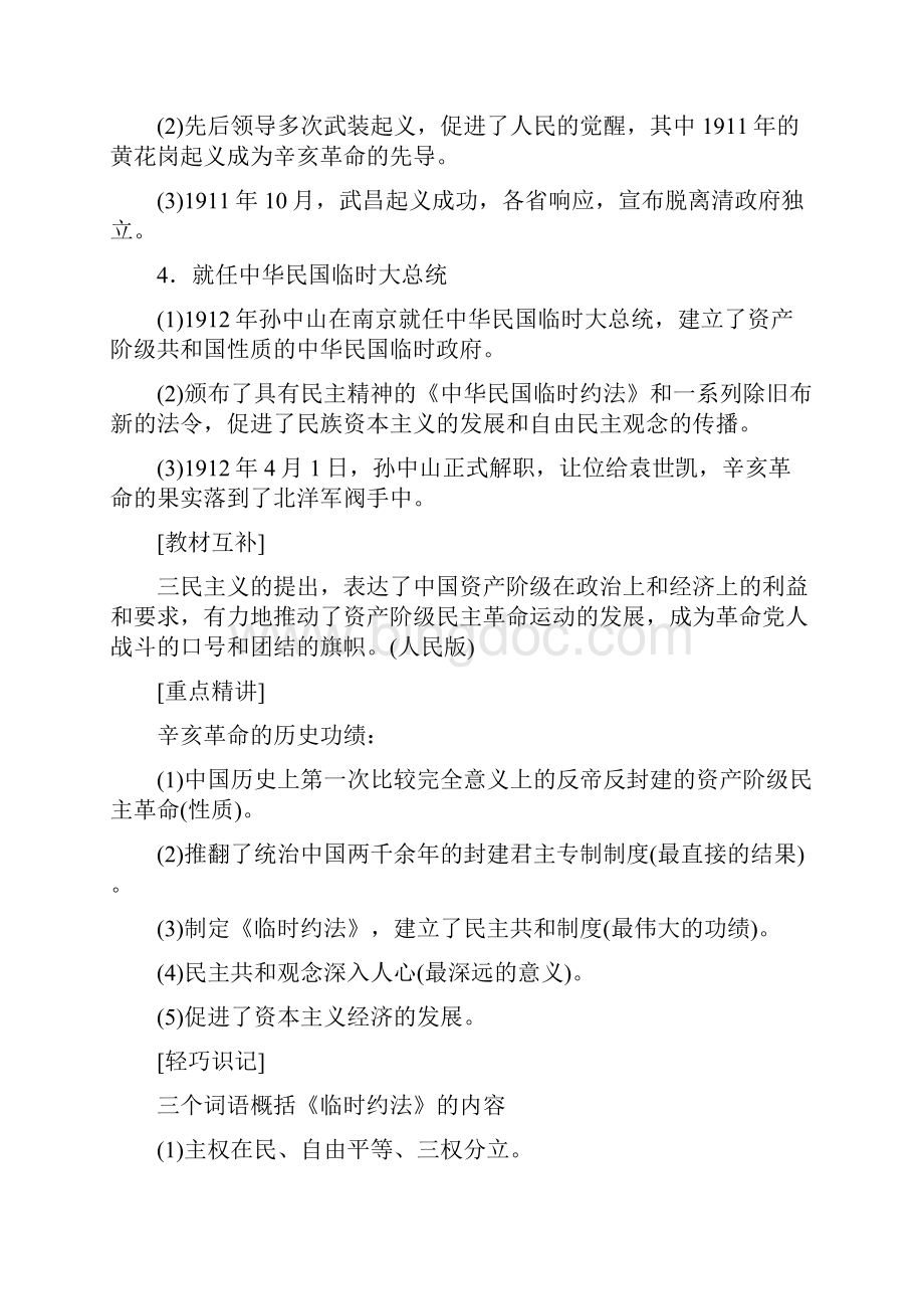 北师大版选修四41《中国民主革命的先行者孙中山》学案含答案.docx_第2页