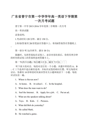 广东省普宁市第一中学学年高一英语下学期第一次月考试题.docx