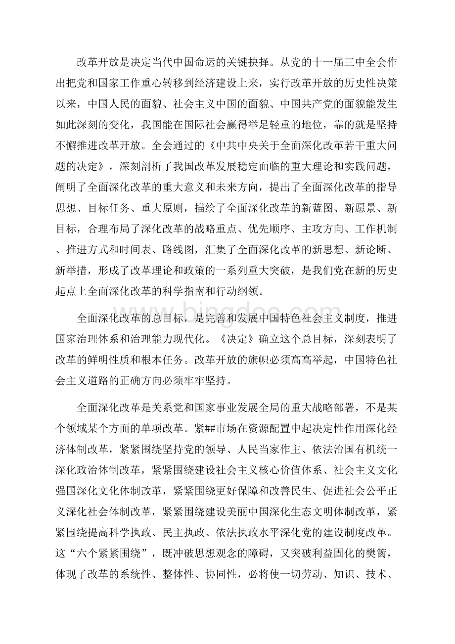 学习十八届五中全会思想汇报范文：让改革旗帜飘扬（共4页）2100字.docx_第2页